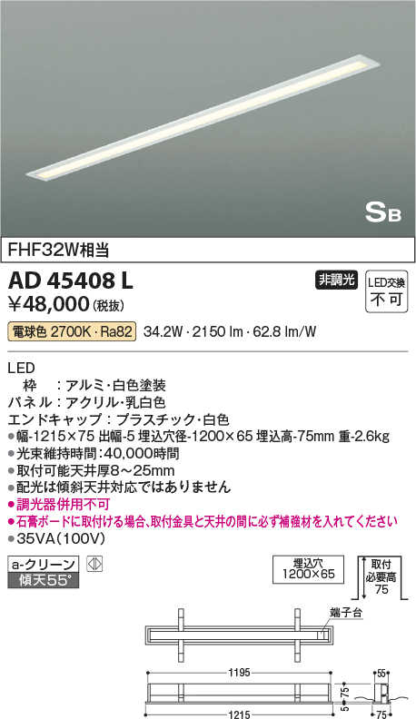 安心のメーカー保証【インボイス対応店】AD45408L コイズミ キッチンライト LED  Ｔ区分の画像