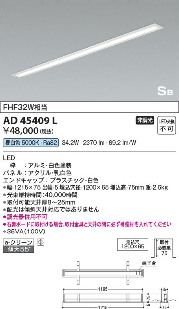 安心のメーカー保証【インボイス対応店】AD45409L コイズミ キッチンライト LED  Ｔ区分の画像