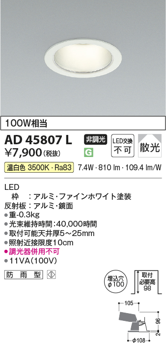 安心のメーカー保証【インボイス対応店】AD45807L コイズミ ダウンライト 一般形 LED  Ｔ区分の画像