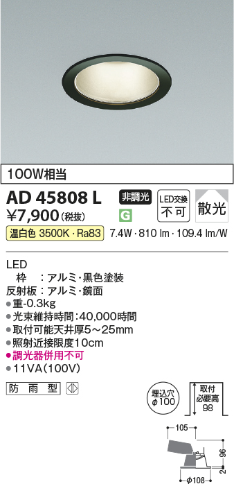 安心のメーカー保証【インボイス対応店】AD45808L コイズミ ダウンライト 一般形 LED  Ｔ区分の画像