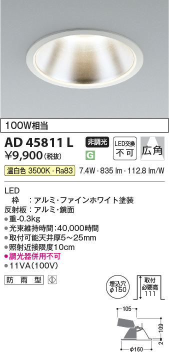 安心のメーカー保証【インボイス対応店】AD45811L コイズミ ダウンライト 一般形 LED  Ｔ区分の画像