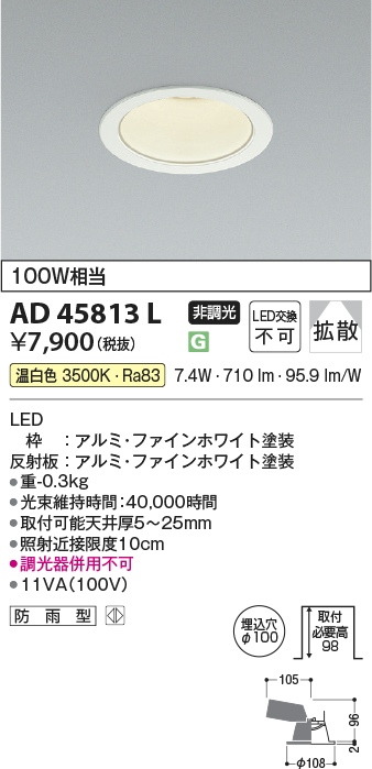 安心のメーカー保証【インボイス対応店】AD45813L コイズミ ダウンライト 一般形 LED  Ｔ区分の画像