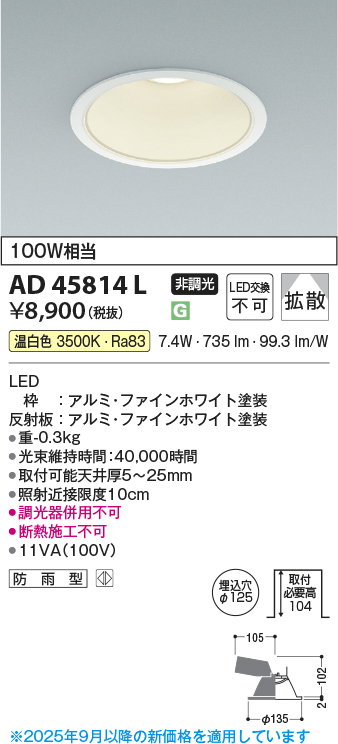 安心のメーカー保証【インボイス対応店】AD45814L コイズミ ダウンライト 一般形 LED  Ｔ区分の画像