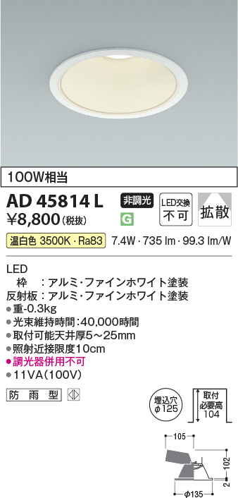 安心のメーカー保証【インボイス対応店】AD45814L コイズミ ダウンライト 一般形 LED  Ｔ区分の画像