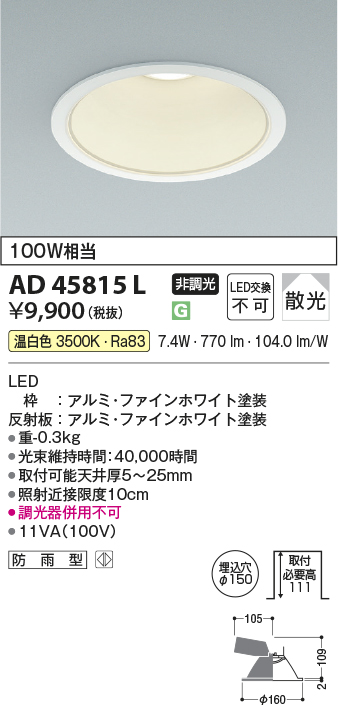 安心のメーカー保証【インボイス対応店】AD45815L コイズミ ダウンライト 一般形 LED  Ｔ区分の画像