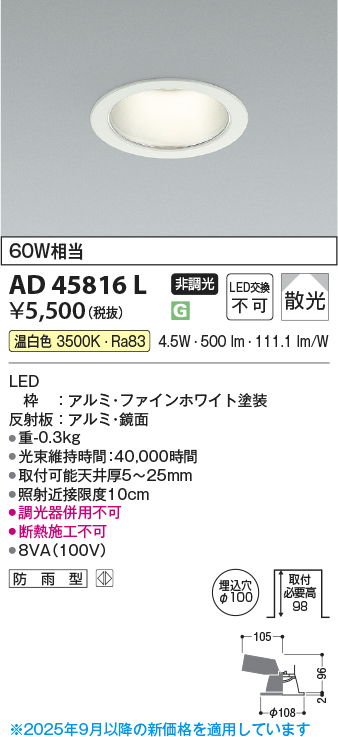 安心のメーカー保証【インボイス対応店】AD45816L コイズミ ダウンライト 一般形 LED  Ｔ区分の画像