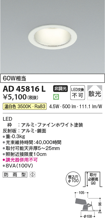 安心のメーカー保証【インボイス対応店】AD45816L コイズミ ダウンライト 一般形 LED  Ｔ区分の画像