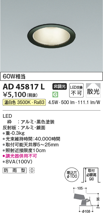 安心のメーカー保証【インボイス対応店】AD45817L コイズミ ダウンライト 一般形 LED  Ｔ区分の画像