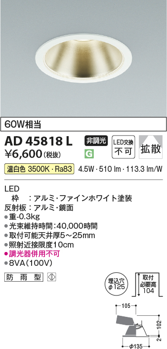 安心のメーカー保証【インボイス対応店】AD45818L コイズミ ダウンライト 一般形 LED  Ｔ区分の画像