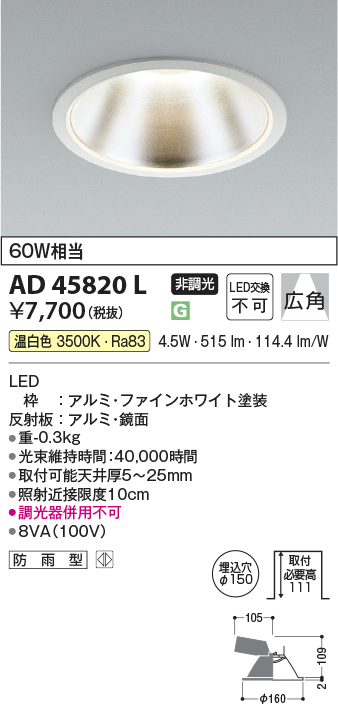 安心のメーカー保証【インボイス対応店】AD45820L コイズミ ダウンライト 一般形 LED  Ｔ区分の画像