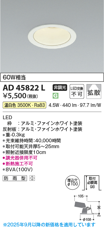 安心のメーカー保証【インボイス対応店】AD45822L コイズミ ダウンライト 一般形 LED  Ｔ区分の画像