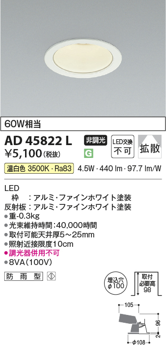 安心のメーカー保証【インボイス対応店】AD45822L コイズミ ダウンライト 一般形 LED  Ｔ区分の画像