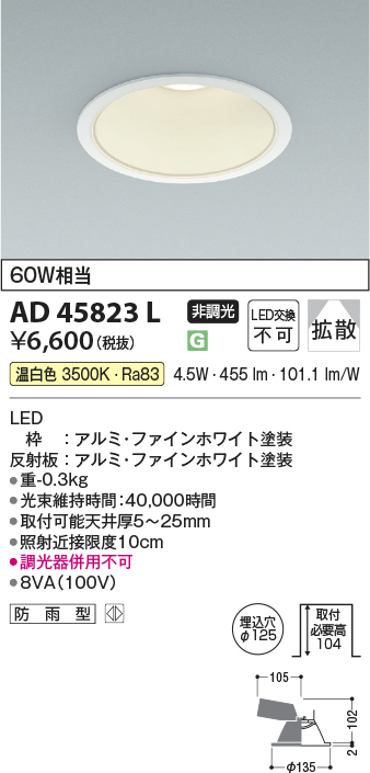 安心のメーカー保証【インボイス対応店】AD45823L コイズミ ダウンライト 一般形 LED  Ｔ区分の画像