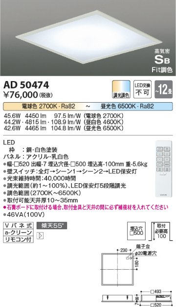 安心のメーカー保証【インボイス対応店】AD50474 コイズミ ダウンライト 一般形 LED リモコン付  Ｔ区分の画像