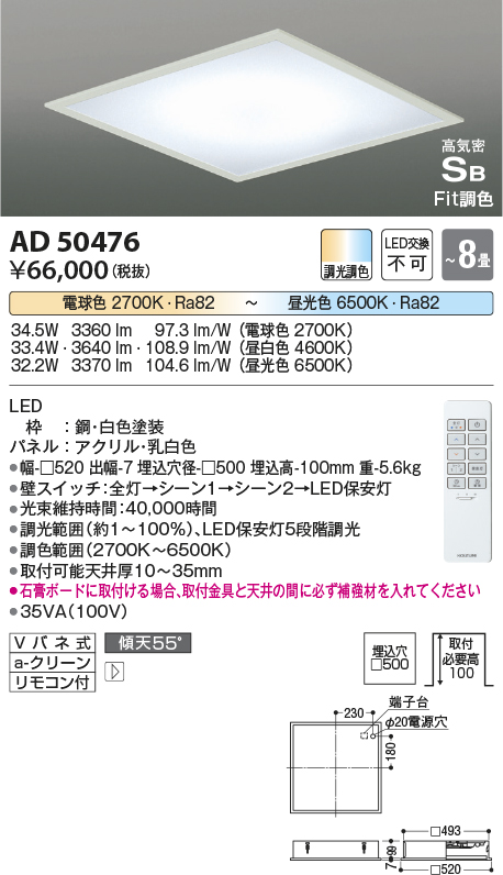 安心のメーカー保証【インボイス対応店】AD50476 コイズミ ダウンライト 一般形 LED リモコン付  Ｔ区分の画像