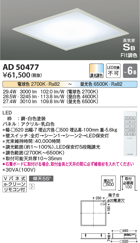 安心のメーカー保証【インボイス対応店】AD50477 コイズミ ダウンライト 一般形 LED リモコン付  Ｔ区分の画像