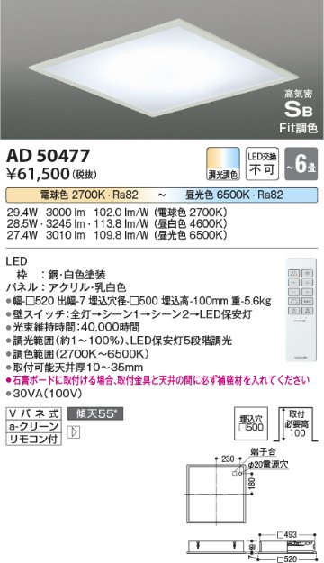 安心のメーカー保証【インボイス対応店】AD50477 コイズミ ダウンライト 一般形 LED リモコン付  Ｔ区分の画像