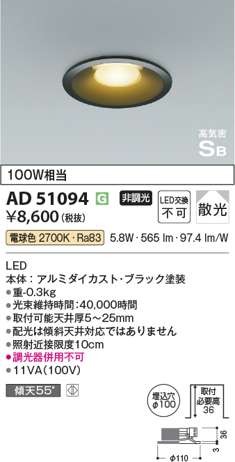 安心のメーカー保証【インボイス対応店】AD51094 コイズミ ダウンライト 一般形 LED  Ｔ区分の画像