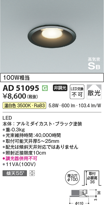 安心のメーカー保証【インボイス対応店】AD51095 コイズミ ダウンライト 一般形 LED  Ｔ区分の画像