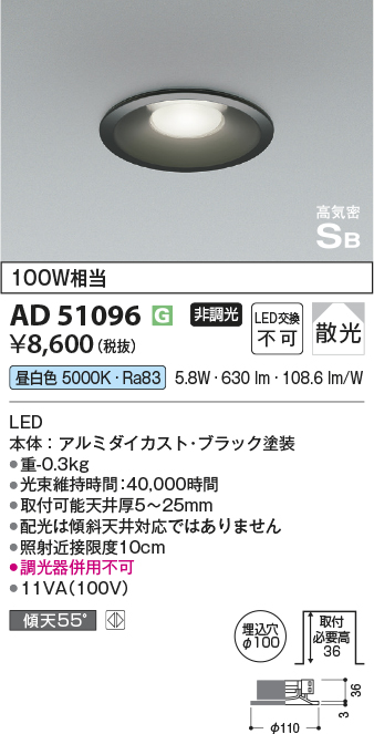 安心のメーカー保証【インボイス対応店】AD51096 コイズミ ダウンライト 一般形 LED  Ｔ区分の画像