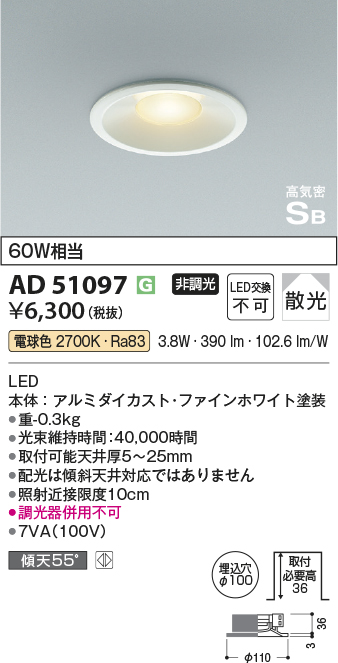 安心のメーカー保証【インボイス対応店】AD51097 コイズミ ダウンライト 一般形 LED  Ｔ区分の画像