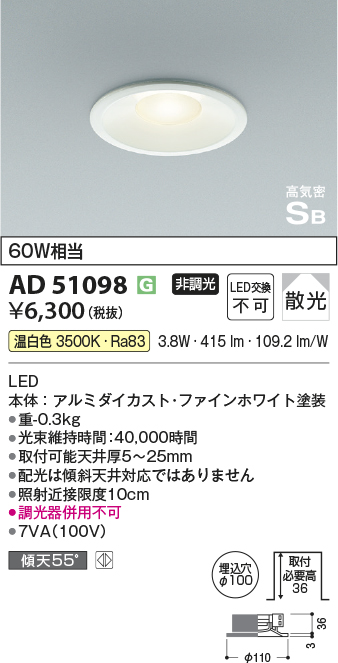 安心のメーカー保証【インボイス対応店】AD51098 コイズミ ダウンライト 一般形 LED  Ｔ区分の画像