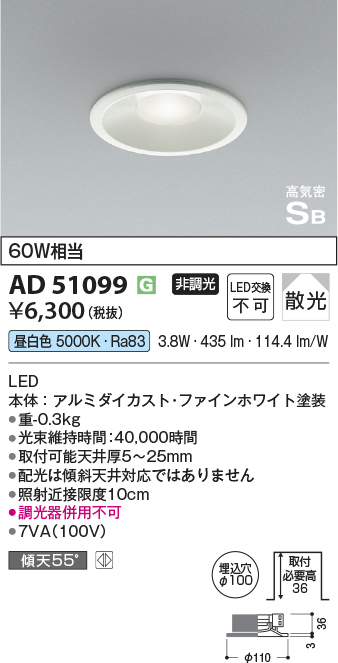 安心のメーカー保証【インボイス対応店】AD51099 コイズミ ダウンライト 一般形 LED  Ｔ区分の画像