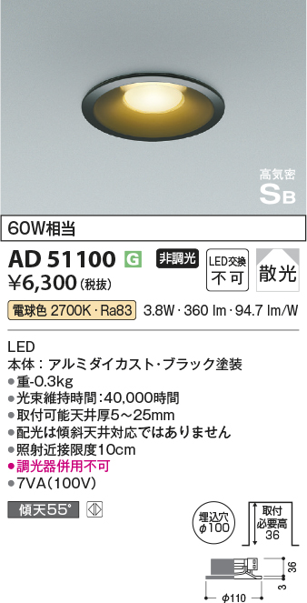 安心のメーカー保証【インボイス対応店】AD51100 コイズミ ダウンライト 一般形 LED  Ｔ区分の画像