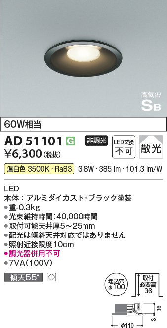 安心のメーカー保証【インボイス対応店】AD51101 コイズミ ダウンライト 一般形 LED  Ｔ区分の画像