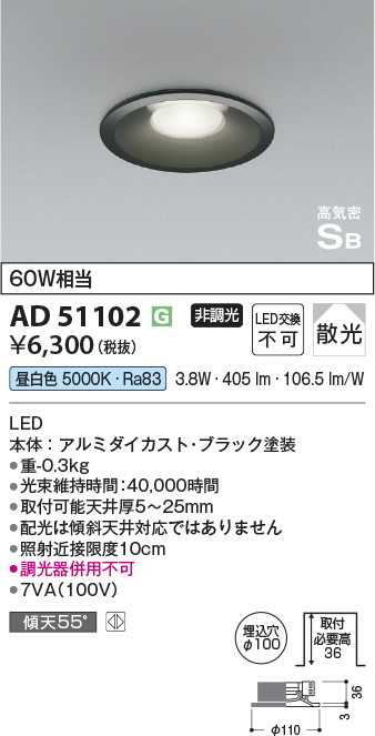 安心のメーカー保証【インボイス対応店】AD51102 コイズミ ダウンライト 一般形 LED  Ｔ区分の画像