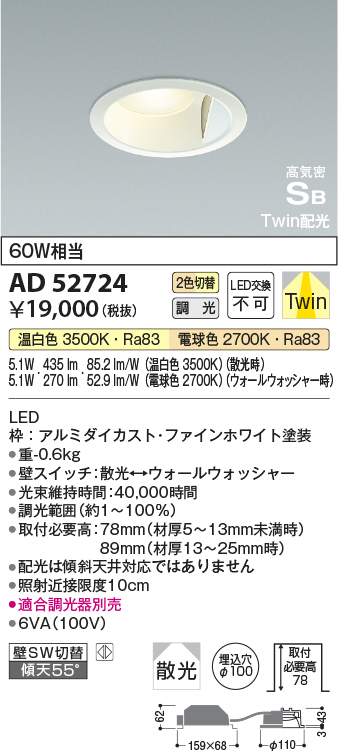 安心のメーカー保証【インボイス対応店】AD52724 コイズミ ダウンライト 一般形 LED  Ｔ区分の画像
