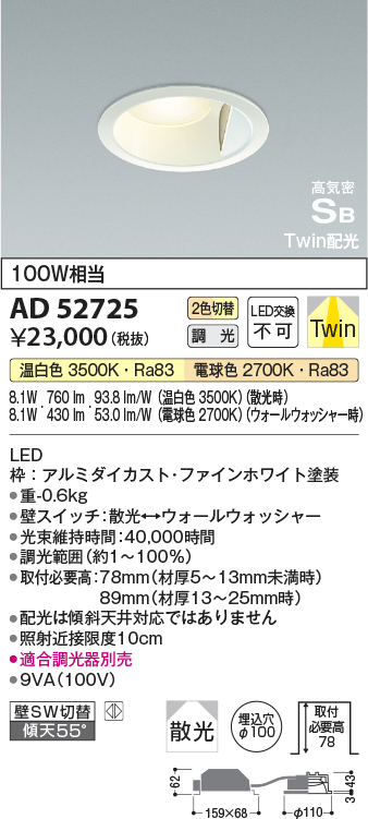 安心のメーカー保証【インボイス対応店】AD52725 コイズミ ダウンライト 一般形 LED  Ｔ区分の画像