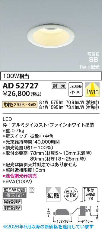 安心のメーカー保証【インボイス対応店】AD52727 コイズミ ダウンライト 一般形 LED  Ｔ区分の画像