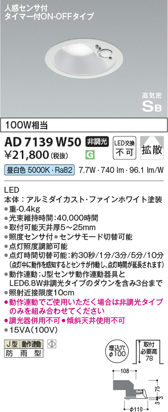 安心のメーカー保証【インボイス対応店】AD7139W50 コイズミ ポーチライト 軒下用 LED  Ｔ区分の画像