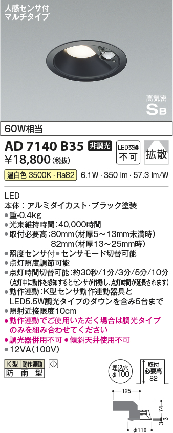 安心のメーカー保証【インボイス対応店】AD7140B35 コイズミ ポーチライト 軒下用 LED  Ｔ区分の画像