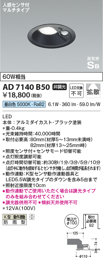 安心のメーカー保証【インボイス対応店】AD7140B50 コイズミ ポーチライト 軒下用 LED  Ｔ区分の画像