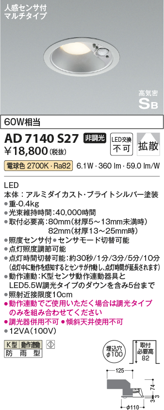 安心のメーカー保証【インボイス対応店】AD7140S27 コイズミ ポーチライト 軒下用 LED  Ｔ区分の画像