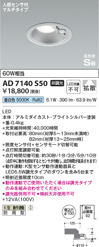 安心のメーカー保証【インボイス対応店】AD7140S50 コイズミ ポーチライト 軒下用 LED  Ｔ区分の画像