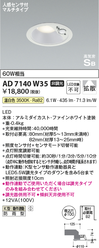 安心のメーカー保証【インボイス対応店】AD7140W35 コイズミ ポーチライト 軒下用 LED  Ｔ区分画像