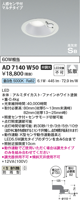 期間限定特価 安心のメーカー保証【インボイス対応店】AD7140W50 コイズミ ポーチライト 軒下用 LED  Ｈ区分の画像