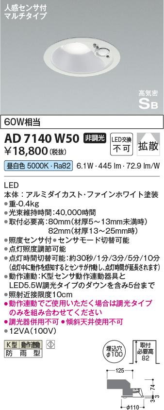 安心のメーカー保証【インボイス対応店】AD7140W50 コイズミ ポーチライト 軒下用 LED  Ｔ区分の画像