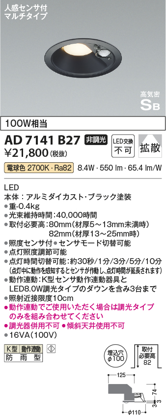 安心のメーカー保証【インボイス対応店】AD7141B27 コイズミ ポーチライト 軒下用 LED  Ｔ区分の画像