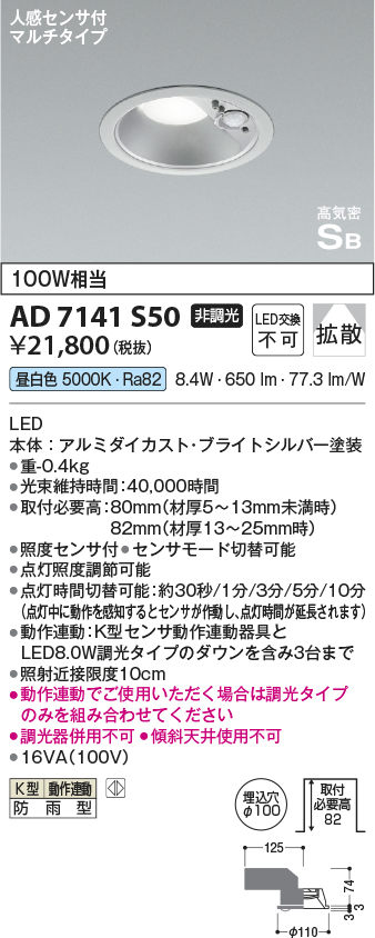 安心のメーカー保証【インボイス対応店】AD7141S50 コイズミ ポーチライト 軒下用 LED  Ｔ区分の画像