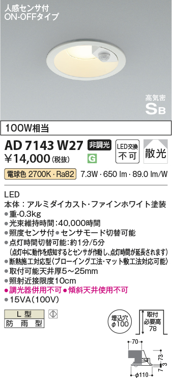 安心のメーカー保証【インボイス対応店】AD7143W27 コイズミ ポーチライト 軒下用 LED  Ｔ区分の画像
