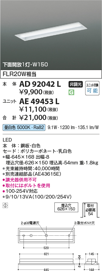 安心のメーカー保証【インボイス対応店】AD92042L コイズミ ベースライト 一般形 本体のみ LED ランプ別売 Ｔ区分の画像