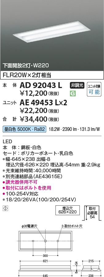 安心のメーカー保証【インボイス対応店】AD92043L コイズミ ベースライト 一般形 本体のみ LED ランプ別売 Ｔ区分の画像