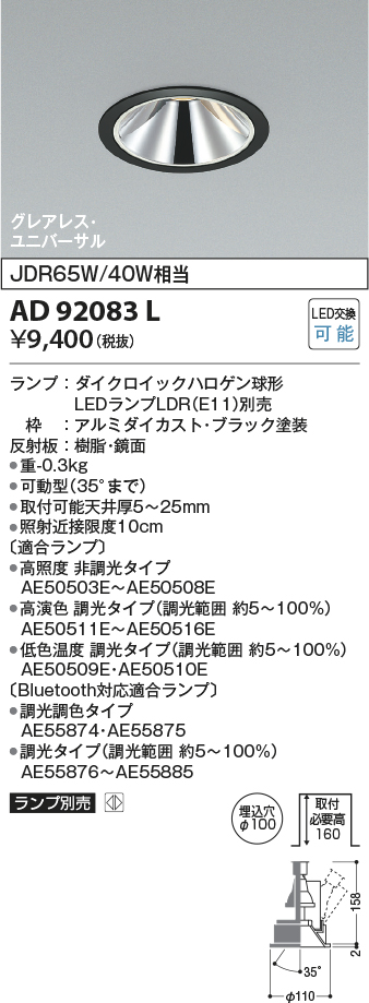 安心のメーカー保証【インボイス対応店】AD92083L コイズミ ダウンライト ユニバーサル LED ランプ別売 Ｔ区分の画像