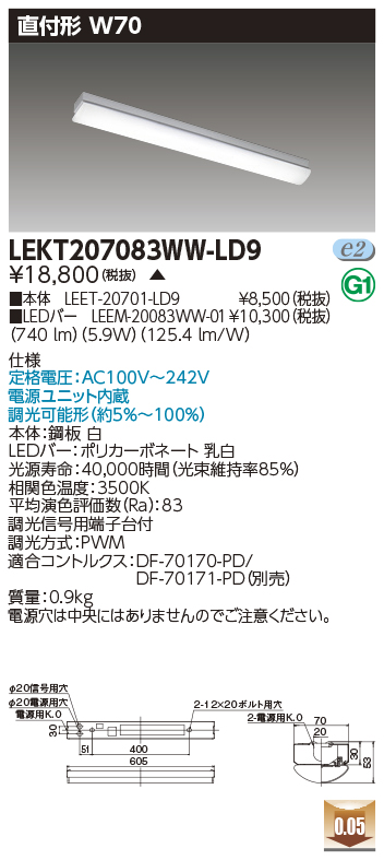 安心のメーカー保証【インボイス対応店】LEKT207083WW-LD9 『LEET-20701-LD9＋LEEM-20083WW-01』 東芝照明 ベースライト 一般形 LED の画像