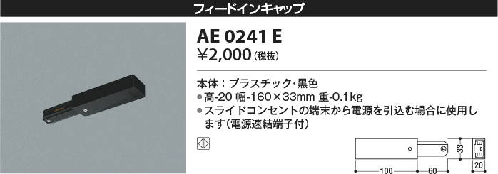 安心のメーカー保証【インボイス対応店】AE0241E コイズミ 配線ダクトレール フィードインボックス  Ｔ区分の画像