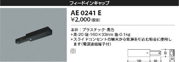 安心のメーカー保証【インボイス対応店】AE0241E コイズミ 配線ダクトレール フィードインボックス  Ｔ区分の画像